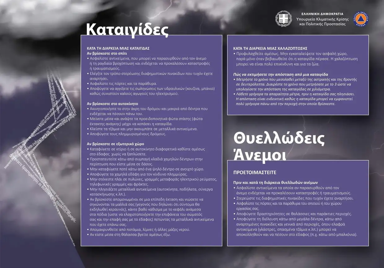 Πιερία: Σε κόκκινο συναγερμό η Περιφερειακή Ενότητα – Σύσταση για αποφυγή μετακινήσεων