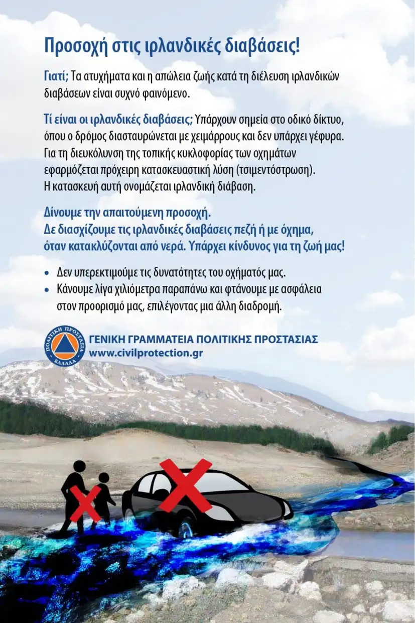 Πιερία: Σε κόκκινο συναγερμό η Περιφερειακή Ενότητα – Σύσταση για αποφυγή μετακινήσεων