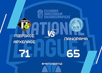 Πιερικός Αρχέλαος - Πανόραμα 71-65: Κομβική νίκη Πιερικός Αρχέλαος – Πανόραμα 71 65: Κομβική νίκη