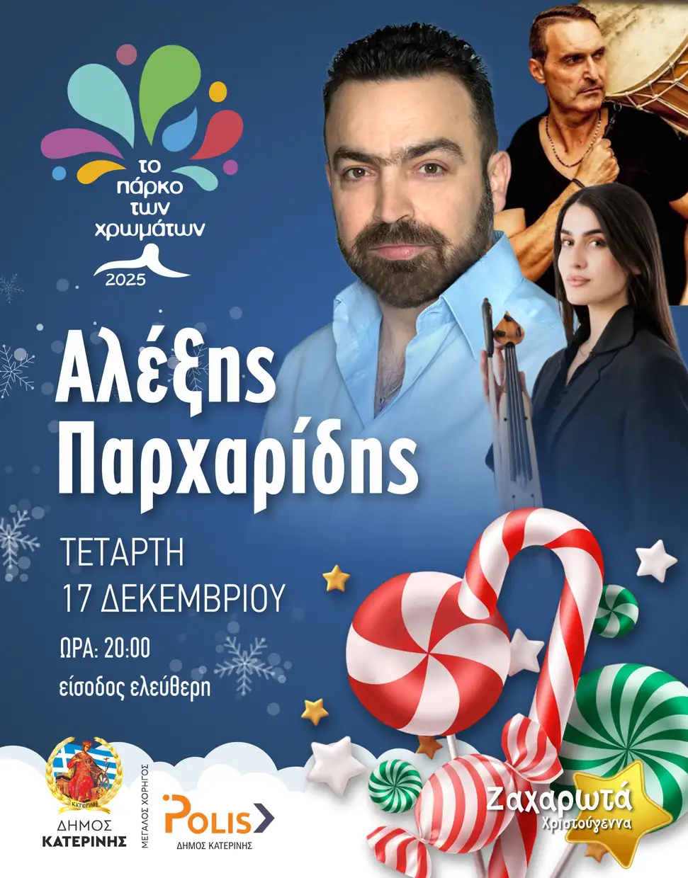 Ποντιακή βραδιά με τον Αλέξη Παρχαρίδη στο Πάρκο των Χρωμάτων Ποντιακή βραδιά με τον Αλέξη Παρχαρίδη στο Πάρκο των Χρωμάτων