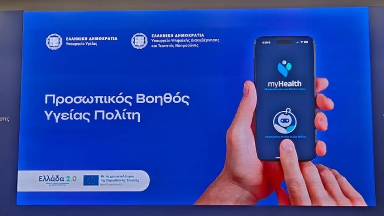 Προσωπικός Βοηθός Υγείας Πολίτη: Το Myhealthapp φέρνει νέα εποχή στην υγεία