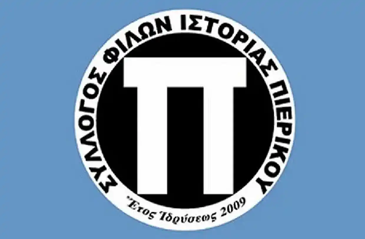 Σ.Φ.Ι.Π.: Ο Πιερικός σαν χθες 9 Δεκεμβρίου… Σ.Φ.Ι.Π.: Ο Πιερικός σαν χθες 9 Δεκεμβρίου…
