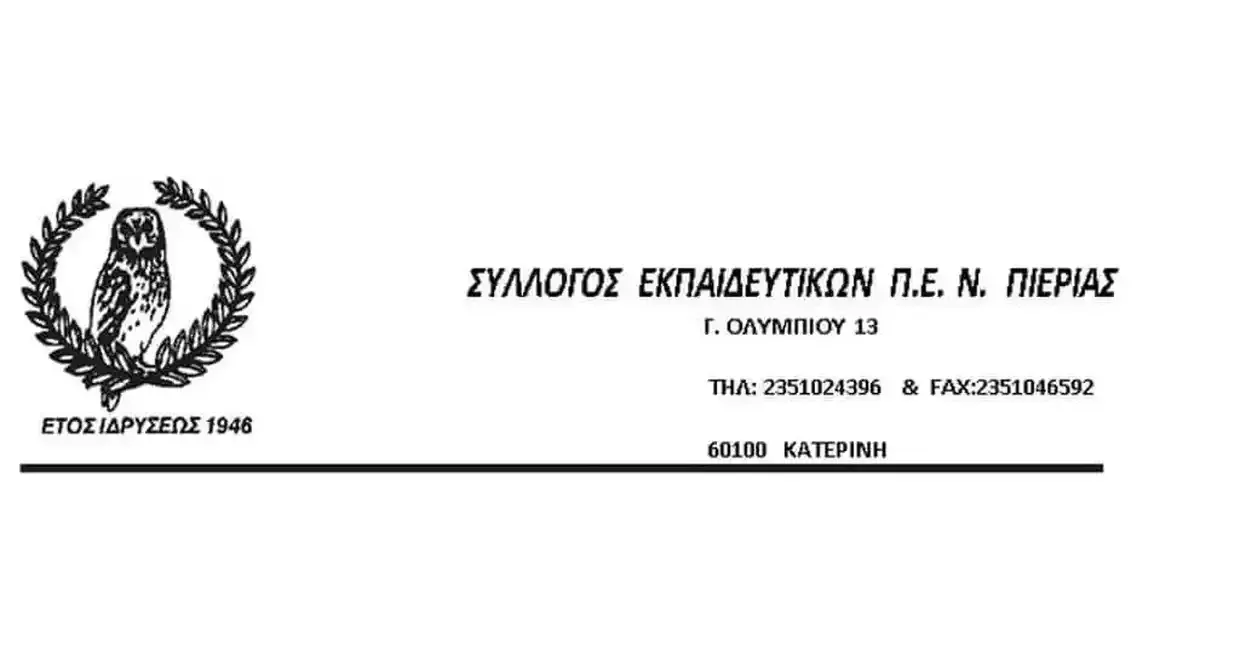 ΣΕΠΕ Πιερίας: Ψήφισμα συμπαράστασης στον αγώνα των αγροτών ΣΕΠΕ Πιερίας: Ψήφισμα συμπαράστασης στον αγώνα των αγροτών