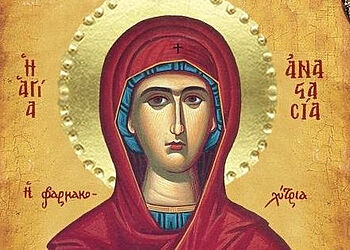 Σήμερα 22 Δεκεμβρίου, τιμάται η μνήμη της Αγίας Αναστασίας Σήμερα 22 Δεκεμβρίου, τιμάται η μνήμη της Αγίας Αναστασίας