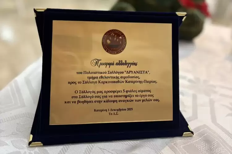 Συγκινητική εκδήλωση του Συλλόγου «Δρυάνιστα» για πρόληψη καρκίνου στην Κατερίνη