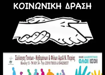 Σύνδεσμος Οπαδών Πιερικού “Θύρα 5”