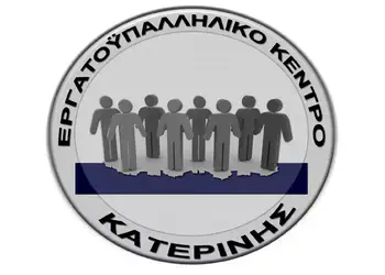 Εργατικό Κέντρο Κατερίνης: Τι ισχύει για το Δώρο Χριστουγέννων έτους 2025 Τι ισχύει για το Δώρο Χριστουγέννων έτους 2025