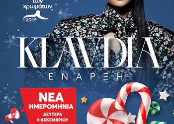 Το Πάρκο των Χρωμάτων: Επίσημη έναρξη – Μεγάλη Συναυλία με την Κλαυδία