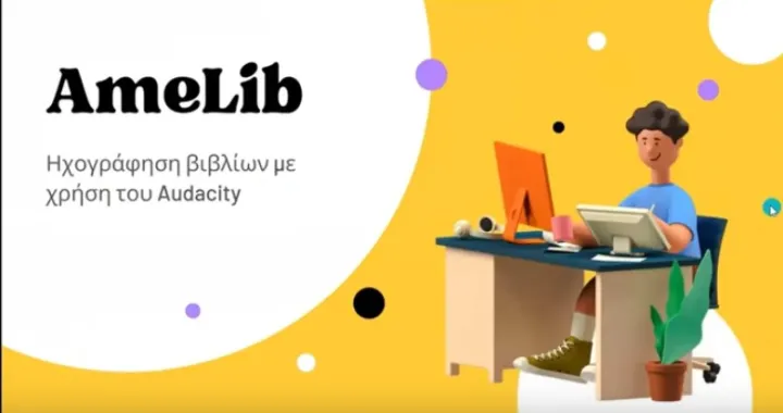 Βημα..τίζοντας: Η βιβλιοθήκη του ΔΙΠΑΕ Κατερίνης εξοπλίζεται με AMELib Η βιβλιοθήκη του ΔΙΠΑΕ Κατερίνης εξοπλίζεται με Amelib