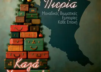 Χειμώνας στην Κατερίνη και την Πιερία – Προορισμοί και εμπειρίες Χειμώνας στην Κατερίνη και την Πιερία – Προορισμοί και εμπειρίες