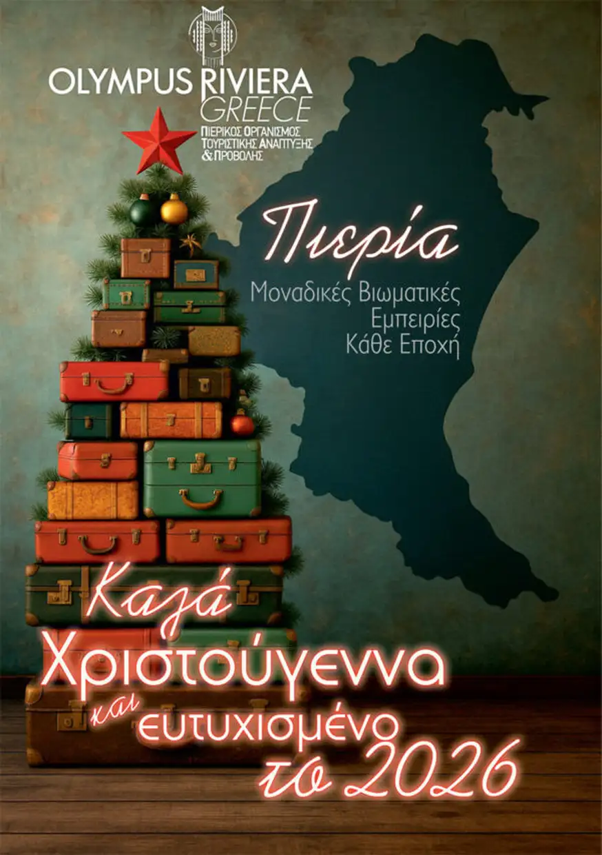 Χειμώνας στην Κατερίνη και την Πιερία – Προορισμοί και εμπειρίες Χειμώνας στην Κατερίνη και την Πιερία – Προορισμοί και εμπειρίες