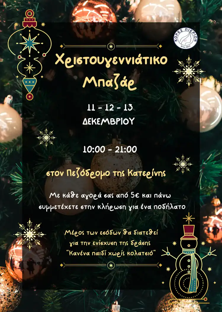 Χριστουγεννιάτικο Μπαζάρ από τις Κόρες Πιερίων